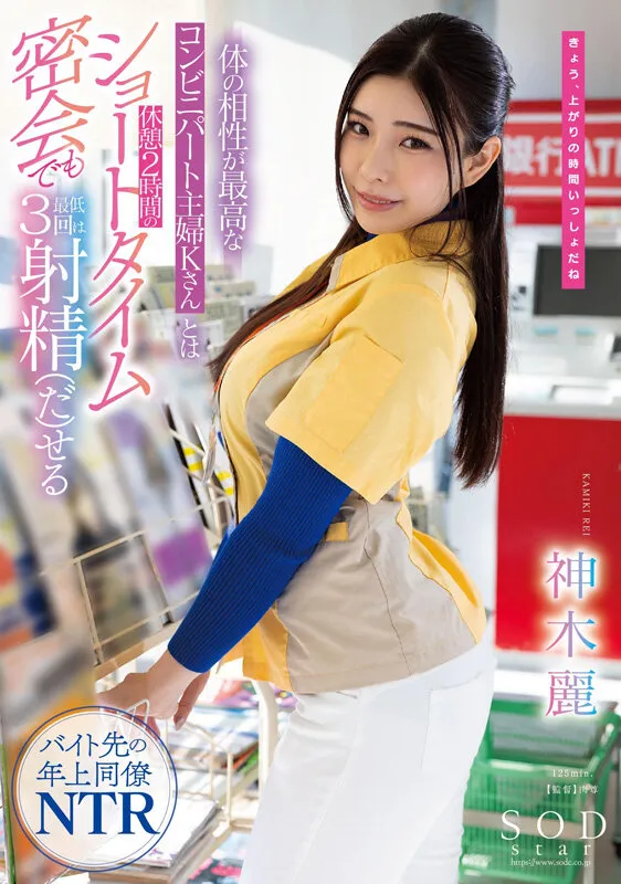 神木麗 3周年記念初総集編 男なら一度は抱いてみたいHカップ恵体の超美人を抱きまくる10時間 20作品20SEX（1sods00068｜SODクリエイト）のサンプル画像10