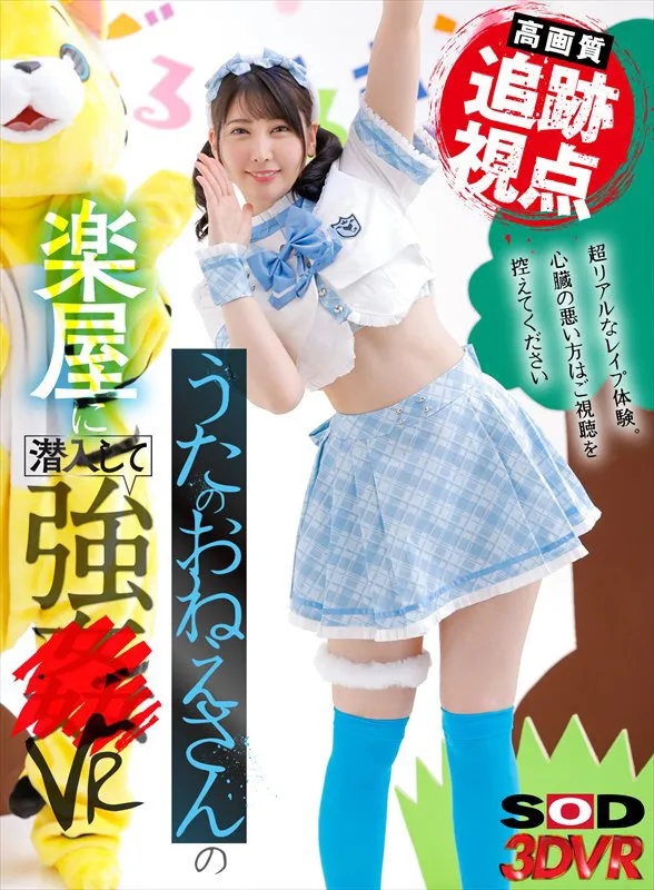 【VR】SOD 3DVR 夏目響 総集編！8タイトル600分SP！悶絶スタイルの色んな響ちゃんを存分に堪能する超豪華な永久保存版！（1sodsvr00003｜SODクリエイト）のサンプル画像7