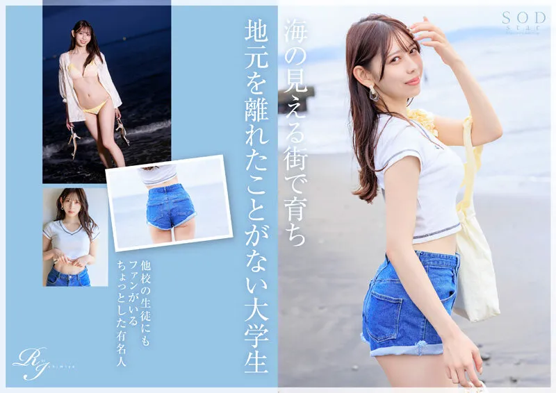 学生時代は可愛過ぎて他校の生徒にも顔が知られた地元静岡のアイドル的存在 初めての撮影で生まれて初めてイッちゃった！ 一宮るい AV DEBUT（1start00277｜SODクリエイト）のサンプル画像3