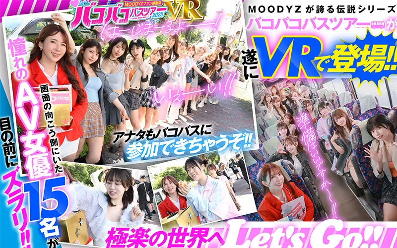 【VR】MOODYZファン感謝祭 バコバコバスツアー2025VR 超人気AV企画にアナタも参加できる！！史上最強AV女優15名と1泊2日 夢の… 葵いぶき 新井リマ 石原希望 小野六花 木下ひまり 桜ゆの 七瀬アリス 波多野結衣 春陽モカ 松本いちか 美園和花 森日向子 山岸あや花 莉々はるか（mdvr00388｜ムーディーズ）のサンプル画像2