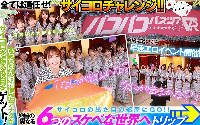 【VR】MOODYZファン感謝祭 バコバコバスツアー2025VR 超人気AV企画にアナタも参加できる！！史上最強AV女優15名と1泊2日 夢の… 葵いぶき 新井リマ 石原希望 小野六花 木下ひまり 桜ゆの 七瀬アリス 波多野結衣 春陽モカ 松本いちか 美園和花 森日向子 山岸あや花 莉々はるか（mdvr00388｜ムーディーズ）のサンプル画像6