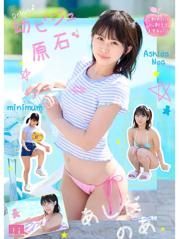 新人 幼顔×幼体 ダメなコトを覗いてるような背徳ミニマム 幼ビジュ原石 芦田希空（mida00358｜ムーディーズ）のサンプル画像2