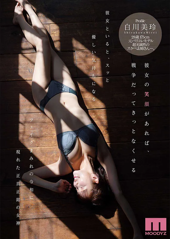 この笑顔に恋をするー。愛嬌もスタイルもSEXも最高レベルな100年に一人のキレイなお姉さん・白川美玲AVデビュー（mikr00117｜ムーディーズ）のサンプル画像3