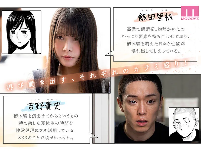 カラミざかり番外編 ～貴史と飯田～ 桂あいり原作 シリーズ累計500万部超え実写化！ 八木奈々（mimk00172｜ムーディーズ）のサンプル画像2