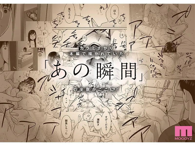 カラミざかり番外編 ～貴史と飯田～ 桂あいり原作 シリーズ累計500万部超え実写化！ 八木奈々（mimk00172｜ムーディーズ）のサンプル画像3
