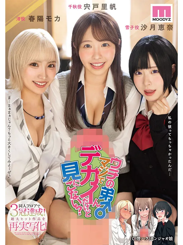 ウチの弟マジでデカイんだけど見にこない？ 同人フロアで3冠達成！超大ヒット作品を再・実写化！（mimk00181｜ムーディーズ）のサンプル画像10