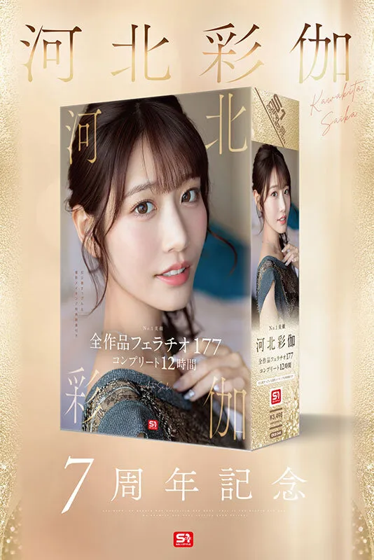 No.1美顔 河北彩伽 全作品フェラチオ177 コンプリート12時間（ofje00544｜エスワン ナンバーワンスタイル）のサンプル画像1