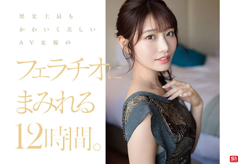 No.1美顔 河北彩伽 全作品フェラチオ177 コンプリート12時間（ofje00544｜エスワン ナンバーワンスタイル）のサンプル画像2