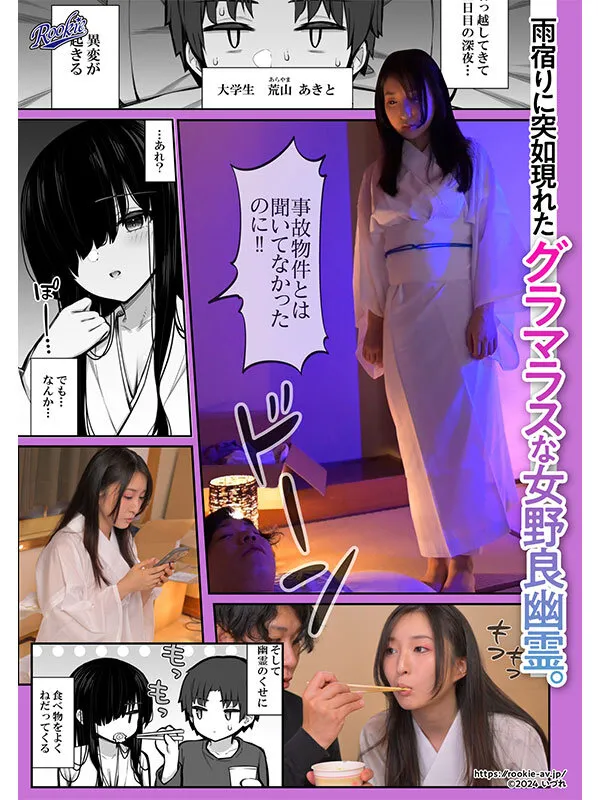 勝手に住みついてる陰キャ幽霊のカラダを好き勝手する話 幽霊だからいくら中出ししたって妊娠しない！ スタイル抜群でかわいいドエロい女の幽霊に中出し三昧！ 月野かすみ（rki00694｜ROOKIE）のサンプル画像1