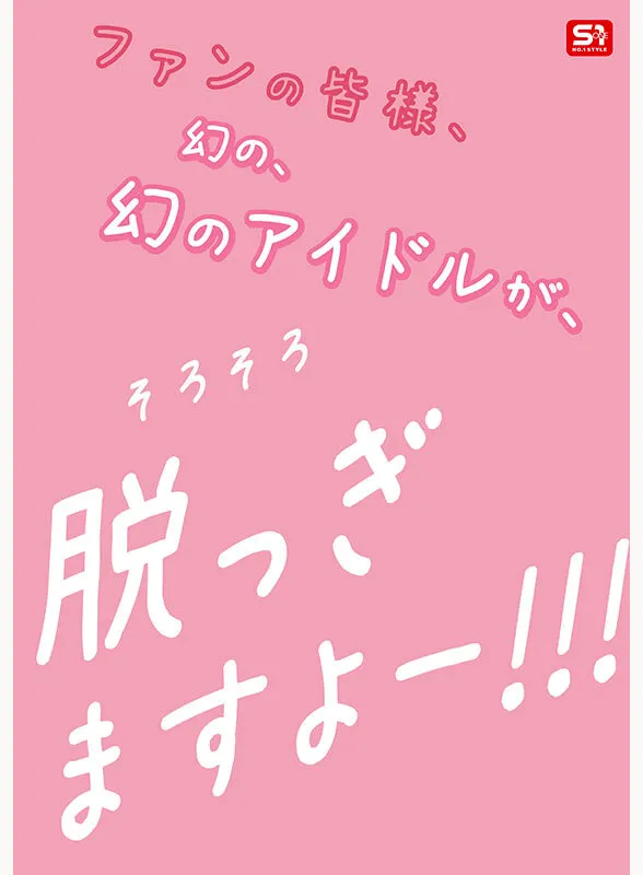 新人NO.1STYLE 幻の博多アイドル候補生 白石透羽 AVデビュー（snos00208｜エスワン ナンバーワンスタイル）のサンプル画像7