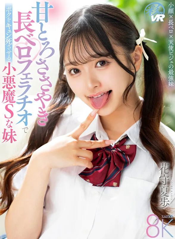 【VR】美顔厳選！アイドル級女優が天使の笑顔で射精へ導く！妖艶セクシー＆あざとキュートな美少女SUPER COLLECTION 8K濃密20本番BEST（vrkm01878｜ケイ・エム・プロデュース）のサンプル画像4